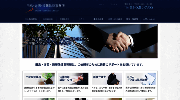 tajima-law.jp