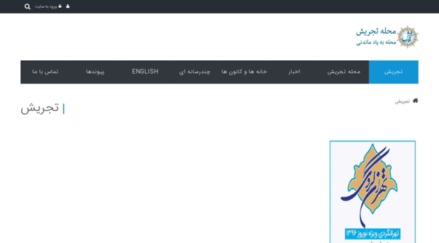 tajrish.mytehran.ir