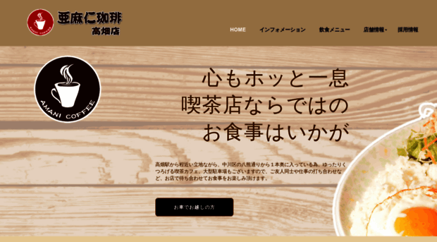 takabata-coffee.com