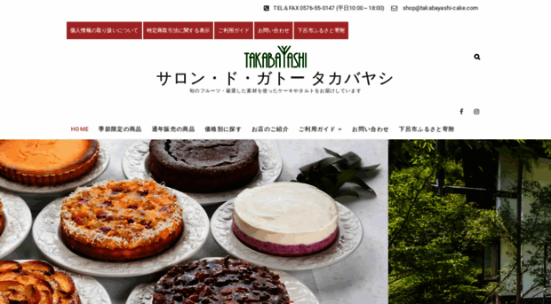 takabayashi-cake.com