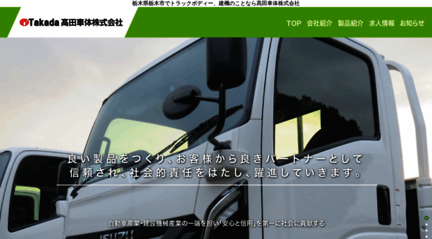 takada-syatai.co.jp