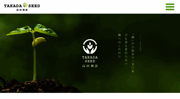 takadaseed.com