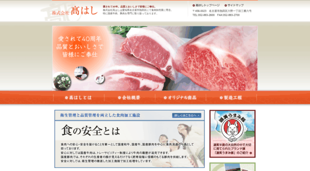 takahashi-meat.com