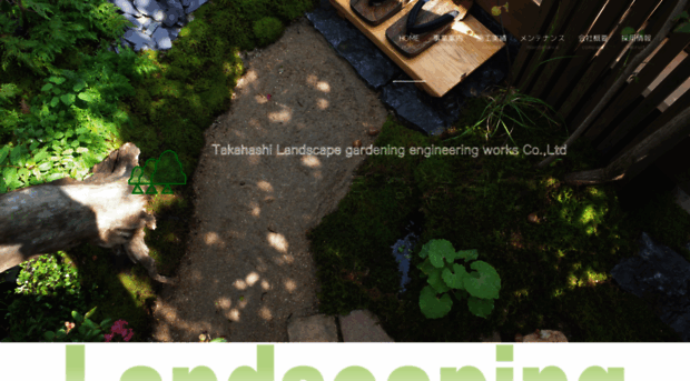 takahashizoen.co.jp