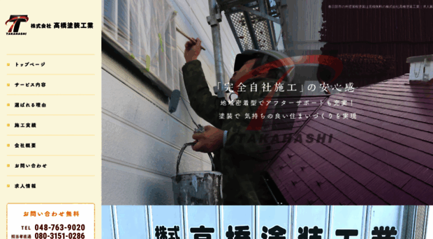 takahasitosoukogyo.com