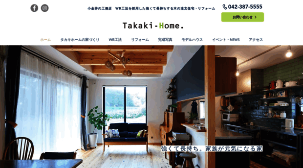 takaki-home.net