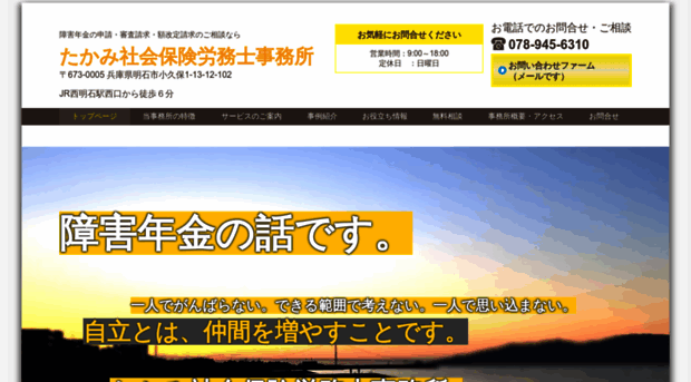 takaminenkin.jp