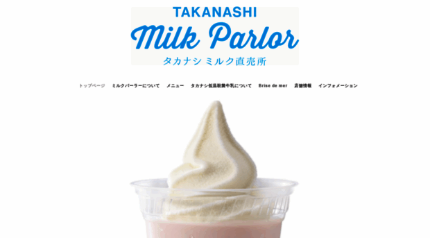 takanashi-milk-parlor.jp