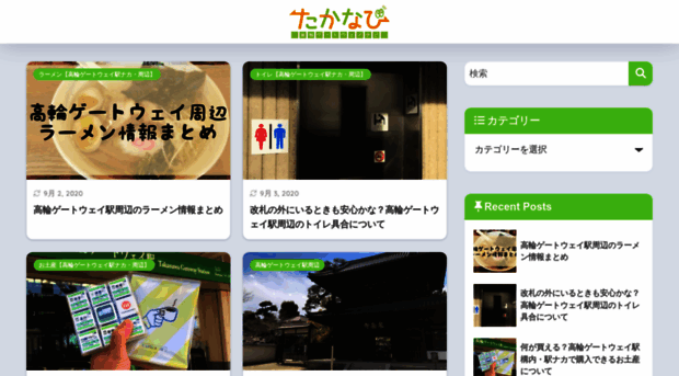 takanawagatewaynavi.com