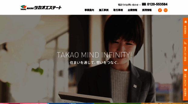 takaoestate-net.jp