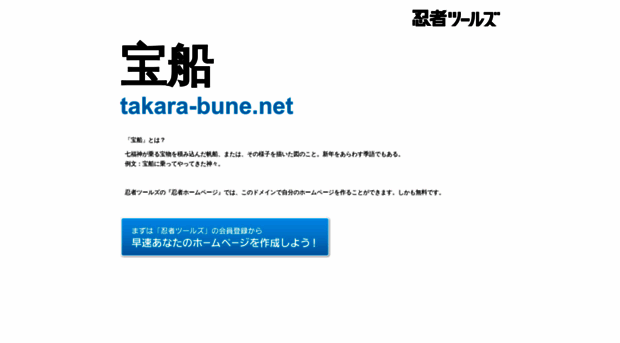 takara-bune.net