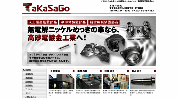 takasagodento.co.jp