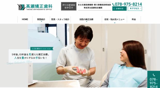 takase-ortho.com