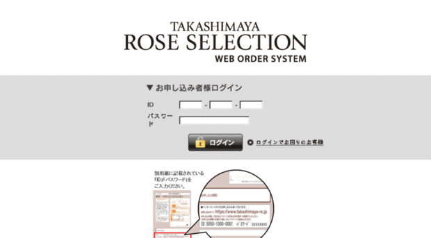 takashimaya-rs.jp