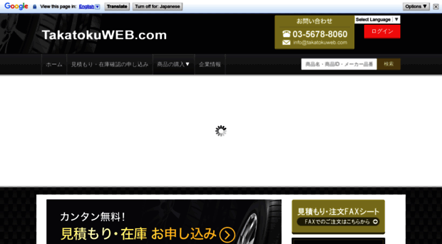 takatokuweb.com