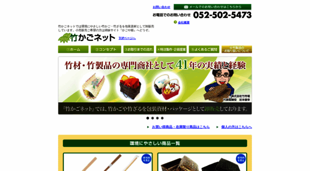 take-kago.net