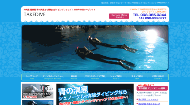 takedive.jp