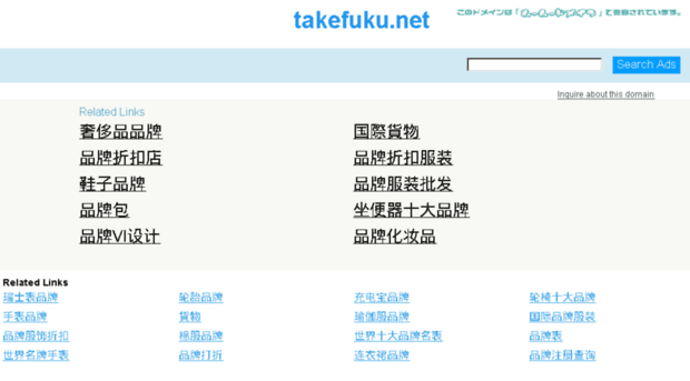 takefuku.net