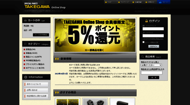 takegawa-online.net