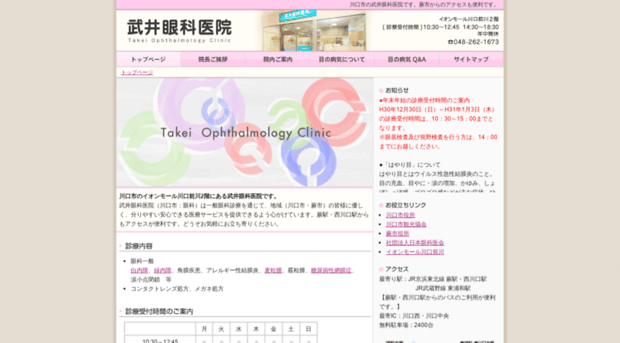 takeiganka.com