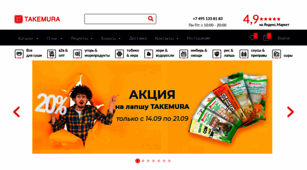 takemura.ru