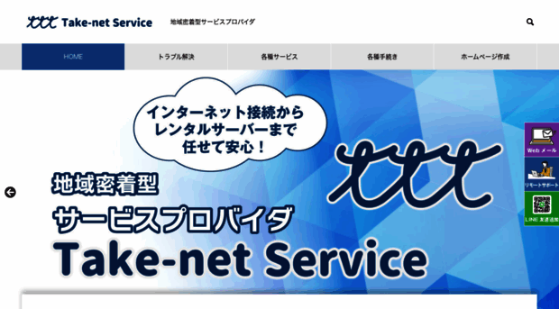 takenet.jp