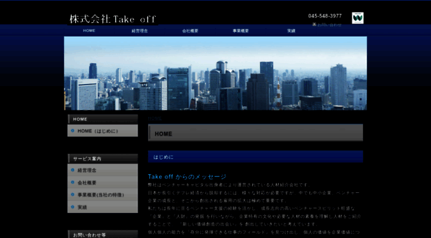 takeoff-takeoff.co.jp
