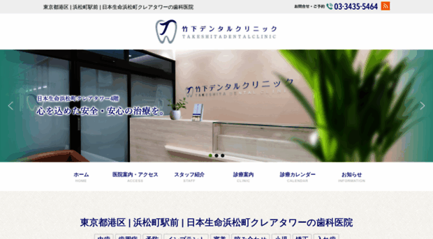 takeshita-dc.jp
