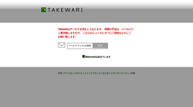 takewari.com
