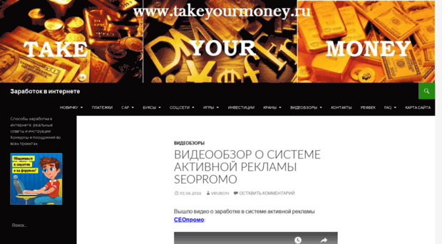 takeyourmoney.ru