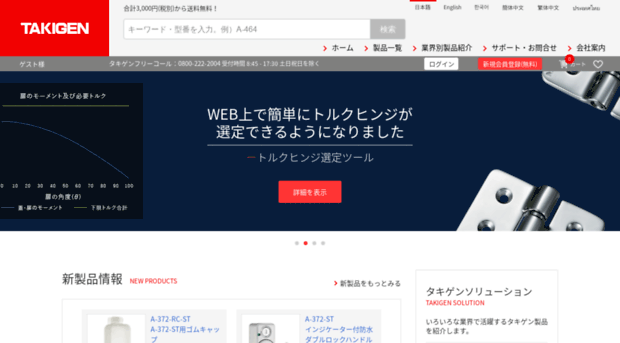 takigen.co.jp