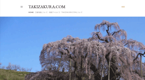 takizakura.com