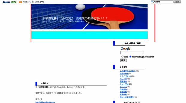 takkyuudouga.seesaa.net