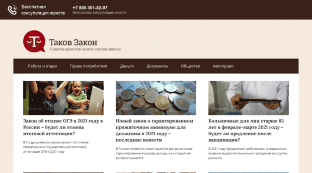 takovzakon.ru