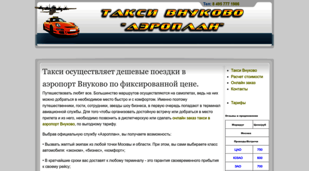 taksi-vnykovo.ru