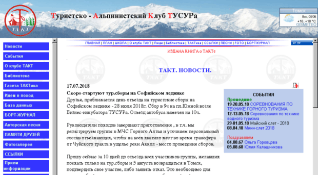 takt.tomsk.ru