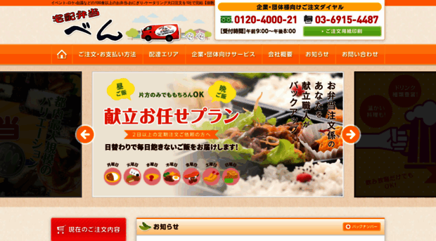 takuhai-ben.com