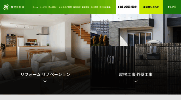 takumi-reform.com