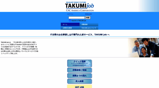 takumijob.com