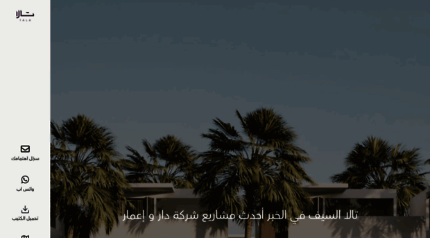 tala-al-seef.darwaemaar.com