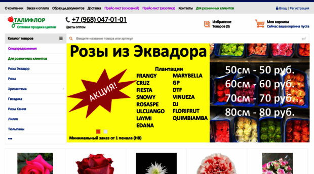 taliflor.ru