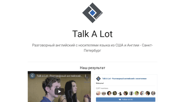 talkalot.ru