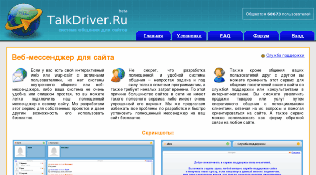 talkdriver.ru