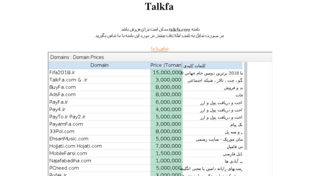talkfa.com
