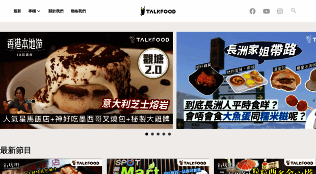 talkfood.com.hk