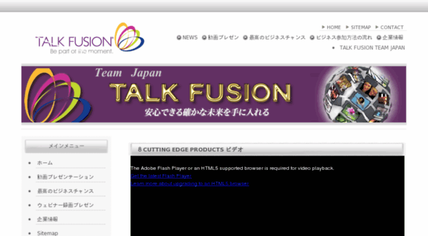 talkfusion-japan.jp