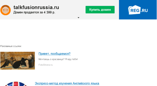 talkfusionrussia.ru