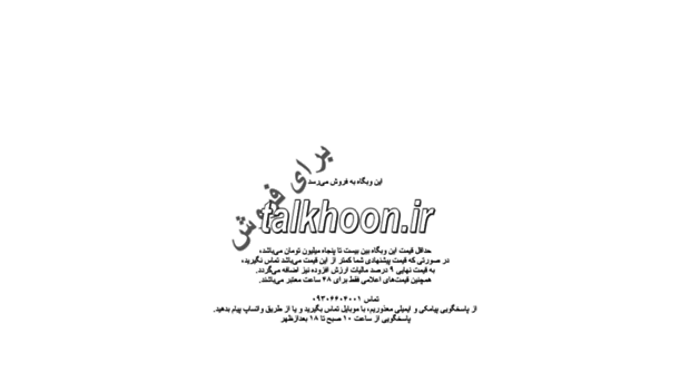 talkhoon.ir