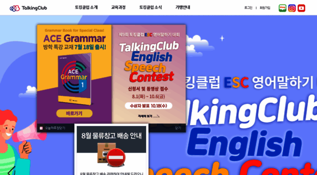 talkingclub.co.kr