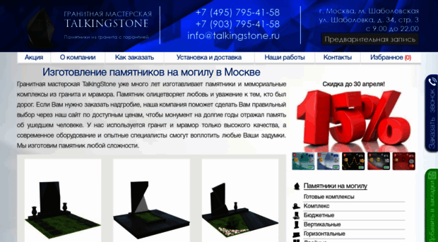 talkingstone.ru